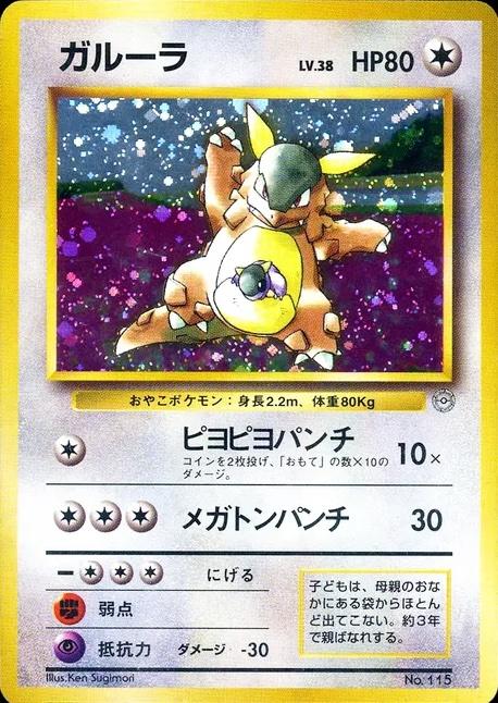 Kangaskhan (Family Event Trophy Card) 