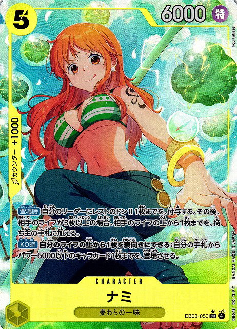 Nami (Parallel) (JP)