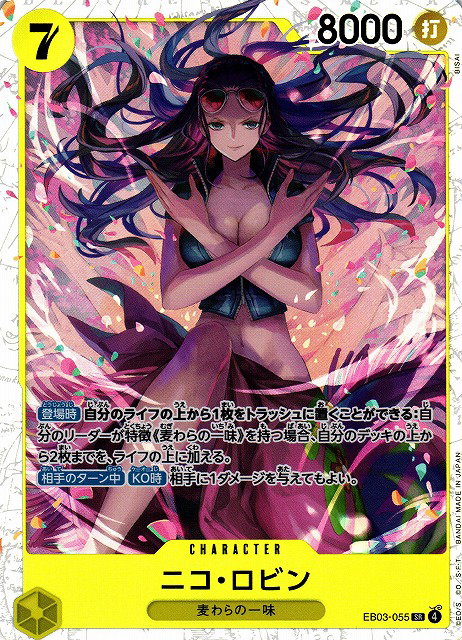 Nico Robin (JP)