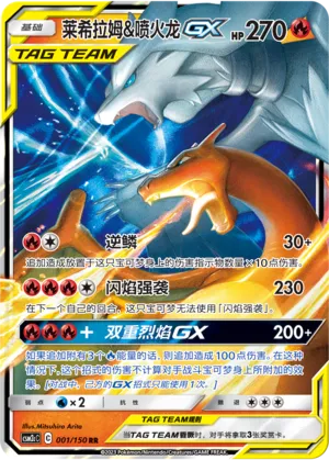 Reshiram & Charizard GX 001/150 — Shining Synergy (Summon)