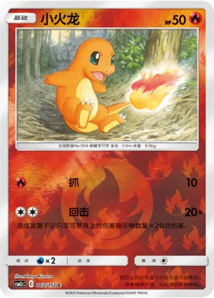 Charmander 002/150 — Shining Synergy (Summon)