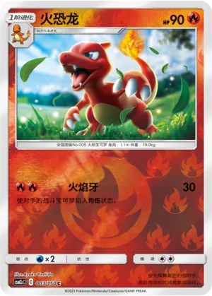 Charmeleon 003/150 — Shining Synergy (Summon)
