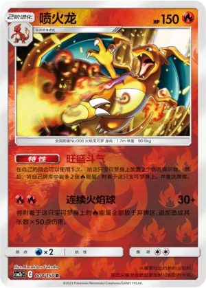 Charizard 004/150 — Shining Synergy (Summon)