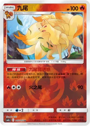 Ninetales 007/150 — Shining Synergy (Summon)