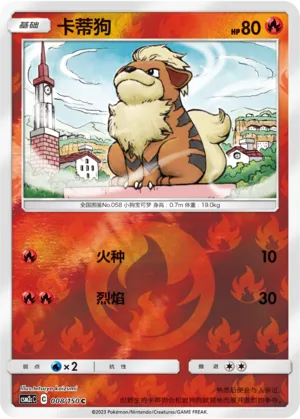 Growlithe 008/150 — Shining Synergy (Summon)