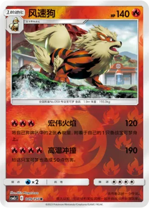 Arcanine 009/150 — Shining Synergy (Summon)