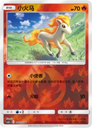 Ponyta 010/150 — Shining Synergy (Summon)