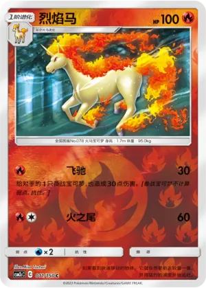 Rapidash 011/150 — Shining Synergy (Summon)