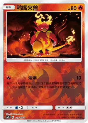 Magmar 012/150 — Shining Synergy (Summon)