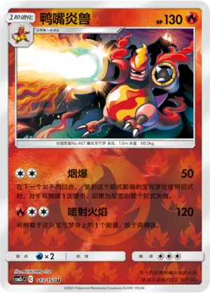 Magmortar 013/150 — Shining Synergy (Summon)