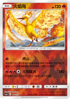 Moltres 014/150 — Shining Synergy (Summon)