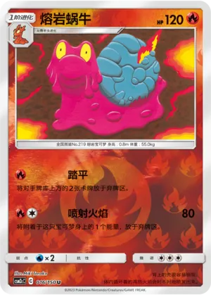 Magcargo 016/150 — Shining Synergy (Summon)