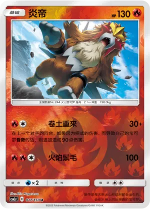 Entei 017/150 — Shining Synergy (Summon)