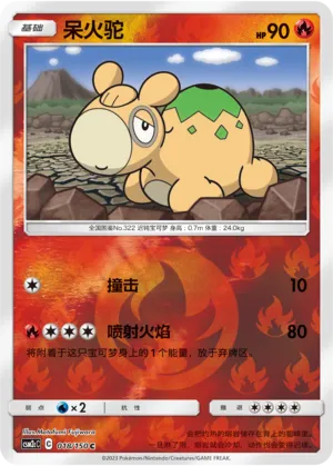 Numel 018/150 — Shining Synergy (Summon)