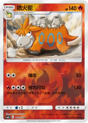 Camerupt 019/150 — Shining Synergy (Summon)