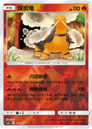 Torkoal 020/150 — Shining Synergy (Summon)
