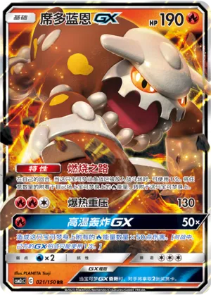 Heatran GX 021/150 — Shining Synergy (Summon)