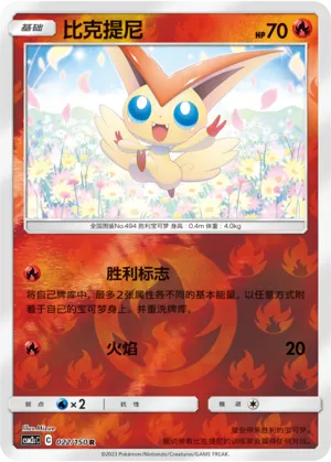 Victini 022/150 — Shining Synergy (Summon)