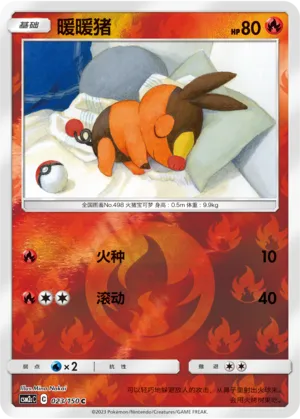 Tepig 023/150 — Shining Synergy (Summon)