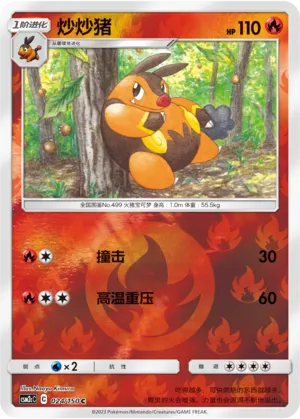 Pignite 024/150 — Shining Synergy (Summon)