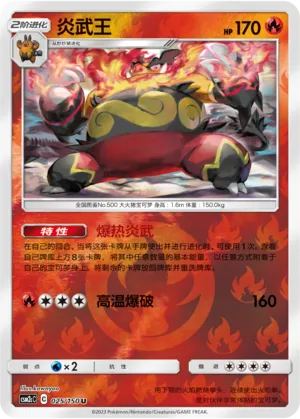 Emboar 025/150 — Shining Synergy (Summon)