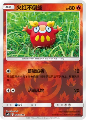 Darumaka 026/150 — Shining Synergy (Summon)