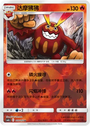 Darmanitan 027/150 — Shining Synergy (Summon)