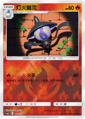 Lampent 029/150 — Shining Synergy (Summon)