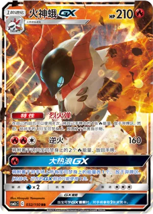 Volcarona GX 032/150 — Shining Synergy (Summon)