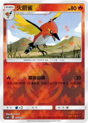 Fletchinder 033/150 — Shining Synergy (Summon)