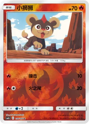 Litleo 035/150 — Shining Synergy (Summon)