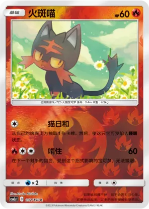 Litten 037/150 — Shining Synergy (Summon)