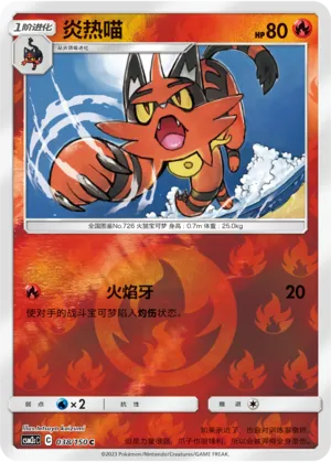 Torracat 038/150 — Shining Synergy (Summon)