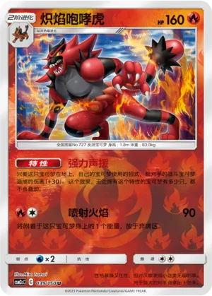 Incineroar 039/150 — Shining Synergy (Summon)