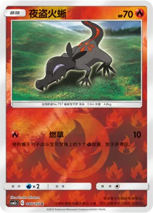 Salandit 040/150 — Shining Synergy (Summon)