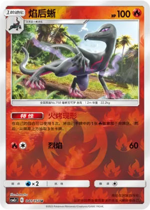 Salazzle 041/150 — Shining Synergy (Summon)