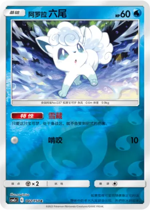 Alolan Vulpix 042/150 — Shining Synergy (Summon)