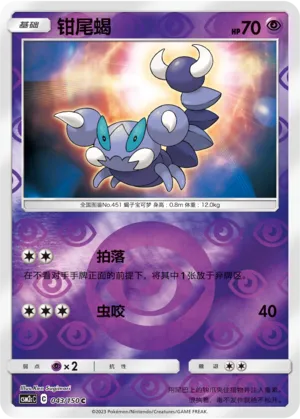 Skorupi 043/150 — Shining Synergy (Summon)