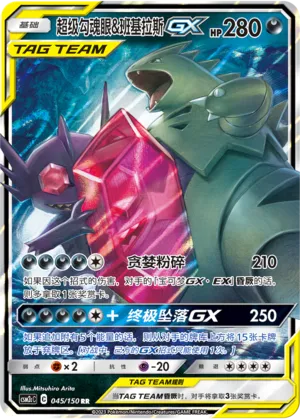 Mega Sableye & Tyranitar GX 045/150 — Shining Synergy (Summon)