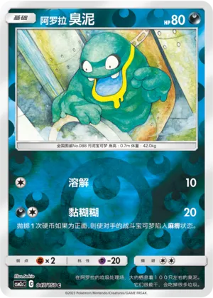 Alolan Grimer 047/150 — Shining Synergy (Summon)