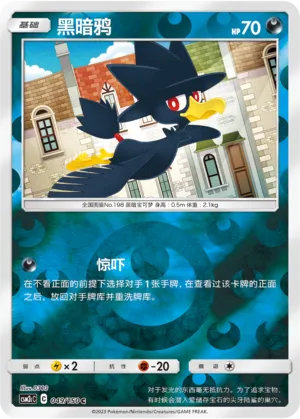 Murkrow 049/150 — Shining Synergy (Summon)