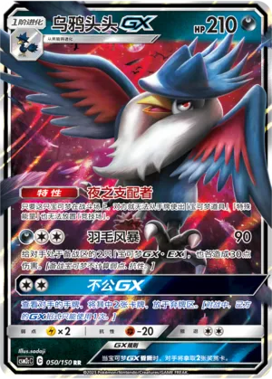 Honchkrow GX 050/150 — Shining Synergy (Summon)