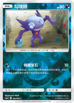 Sableye 051/150 — Shining Synergy (Summon)