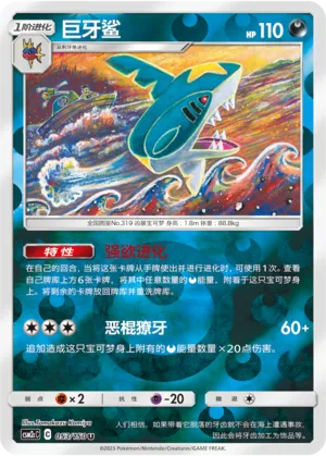 Sharpedo 053/150 — Shining Synergy (Summon)