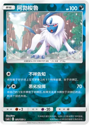 Absol 054/150 — Shining Synergy (Summon)