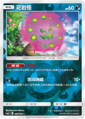 Spiritomb 055/150 — Shining Synergy (Summon)