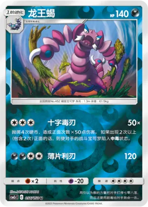 Drapion 056/150 — Shining Synergy (Summon)