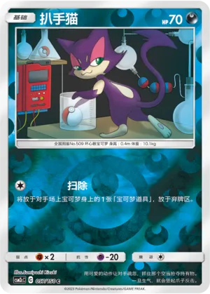 Purrloin 057/150 — Shining Synergy (Summon)