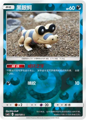 Sandile 059/150 — Shining Synergy (Summon)
