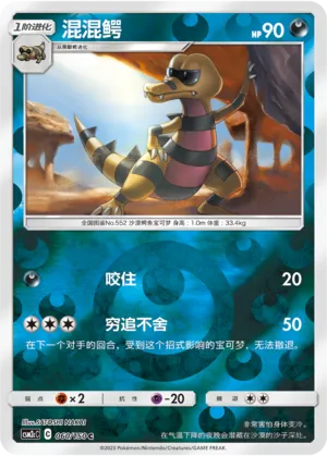 Krokorok 060/150 — Shining Synergy (Summon)